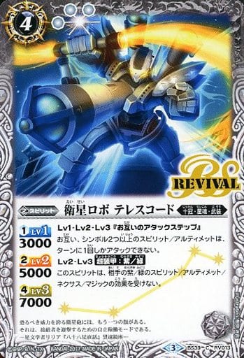 [C] BS39-RV013 衛星ロボ テレスコード