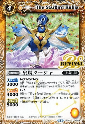 [C] BS39-RV016 星鳥クージャ