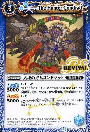 [C] BS39-RV019 大地の狩人コンドラッド