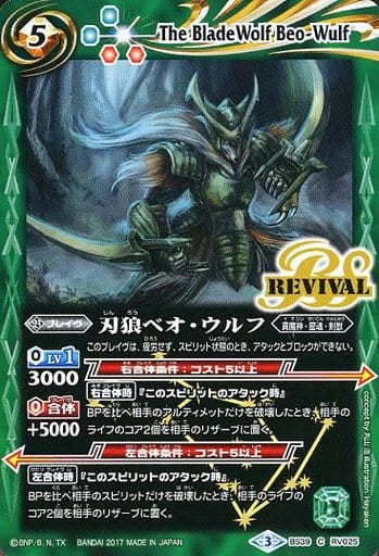 [C] BS39-RV025 刃狼ベオ・ウルフ
