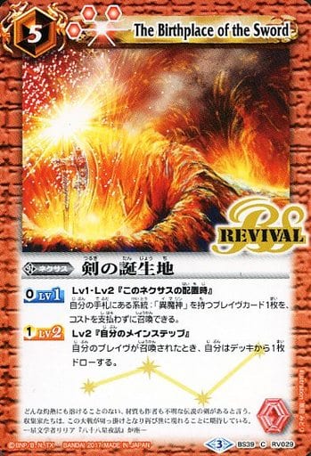 [C] BS39-RV029 剣の誕生地