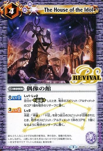 [C] BS39-RV030 偶像の館