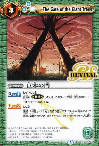 [C] BS39-RV032 巨木の門