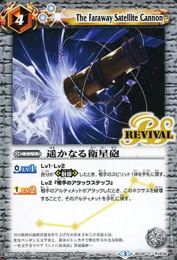 [C] BS39-RV034 遥かなる衛星砲
