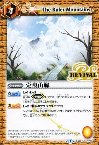 [C] BS39-RV035 定規山脈