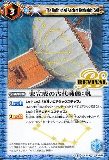 [C] BS39-RV036 未完成の古代戦艦：帆