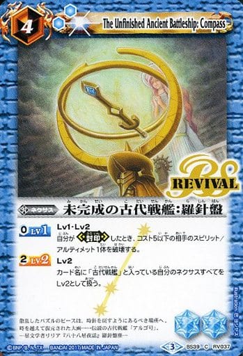 [C] BS39-RV037 未完成の古代戦艦：羅針盤