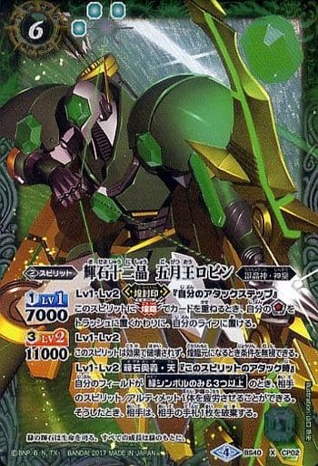 [X] BS40-CP02 輝石十二晶　五月王ロビン(自販機版)