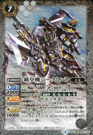 [M] BS40-040 銃皇機ジークムント