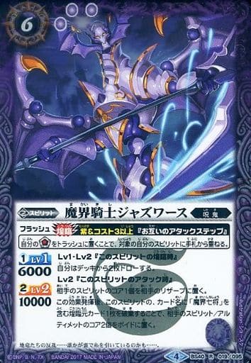 [R] BS40-019 魔界騎士ジャズワース