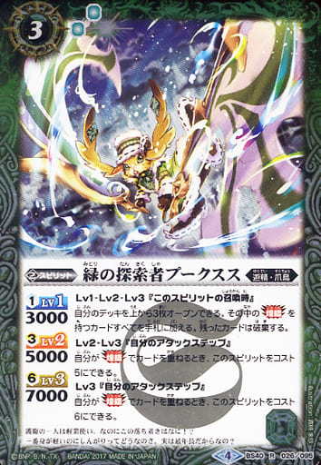 [R] BS40-026 緑の探索者プークスス