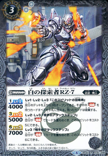 [R] BS40-036 白の探索者RZ-7