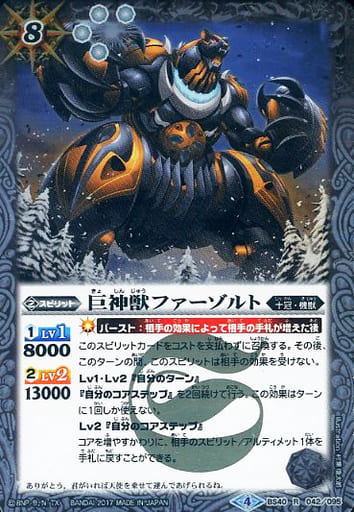 [R] BS40-042 巨神獣ファーゾルト