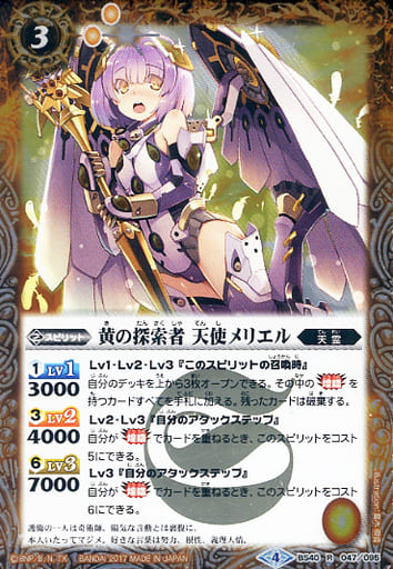 [R] BS40-047 黄の探索者 天使メリエル