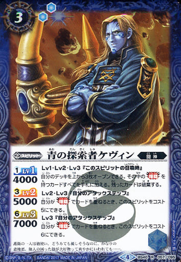 [R] BS40-057 青の探索者ケヴィン
