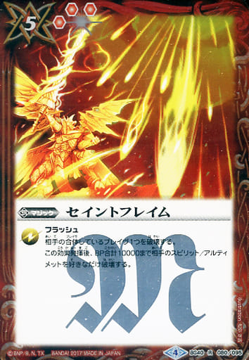 [R] BS40-080 セイントフレイム