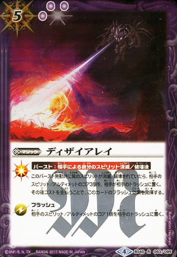[R] BS40-083 ディザイアレイ