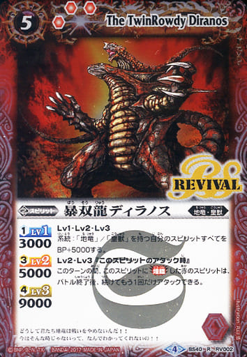[R] BS40-RV002 暴双龍ディラノス