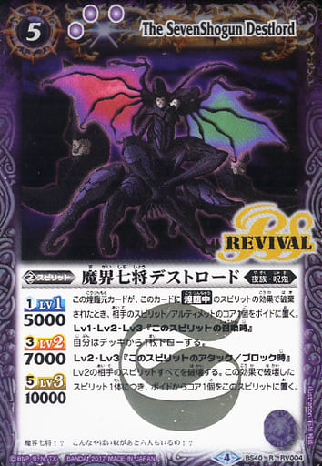 [R] BS40-RV004 魔界七将デストロード