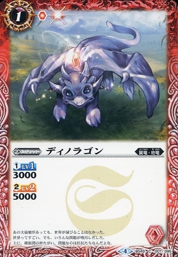 [C] BS40-001 ディノラゴン