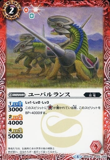 [C] BS40-002 ユーパルランス