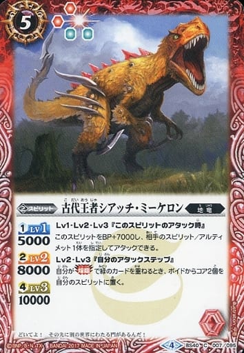 [C] BS40-007 古代王者シアッチ・ミーケロン