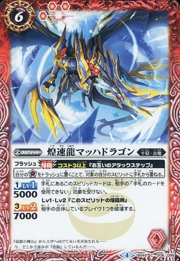 [C] BS40-008 煌速龍マッハドラゴン