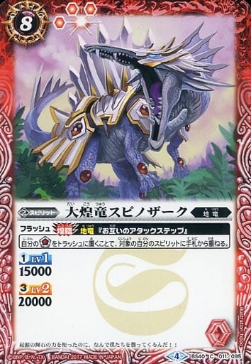 [C] BS40-011 大煌竜スピノザーク