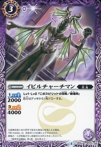 [C] BS40-014 イビルチャーチマン
