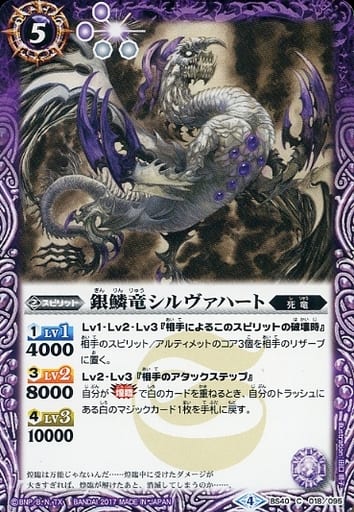[C] BS40-018 銀鱗竜シルヴァハート