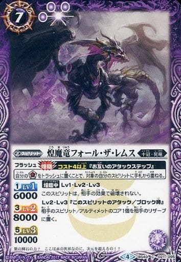 [C] BS40-021 煌魔竜フォール・ザ・レムス