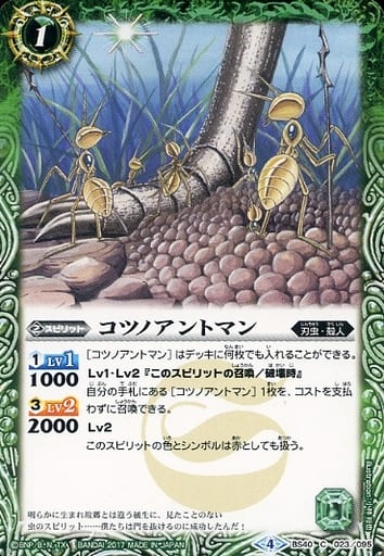 [C] BS40-023 コツノアントマン