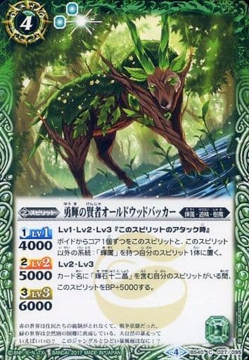[C] BS40-027 勇輝の賢者オールドウッドバッカー