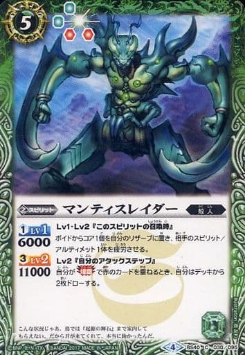 [C] BS40-030 マンティスレイダー