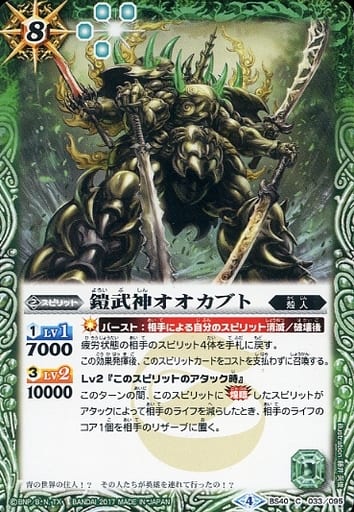 [C] BS40-033 鎧武神オオカブト