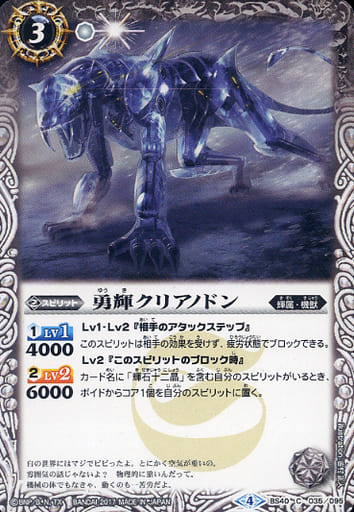 [C] BS40-035 勇輝クリアノドン
