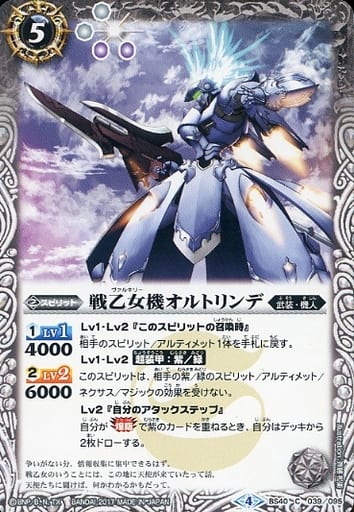 [C] BS40-039 戦乙女機オルトリンデ