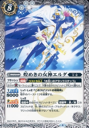 [C] BS40-041 煌めきの女神エルダ
