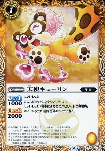 [C] BS40-044 天使キューリン