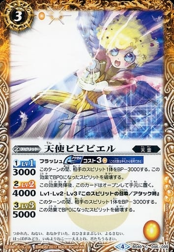 [C] BS40-046 天使ビビビエル