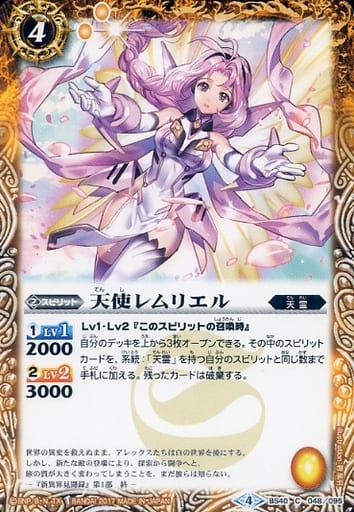 [C] BS40-048 天使レムリエル