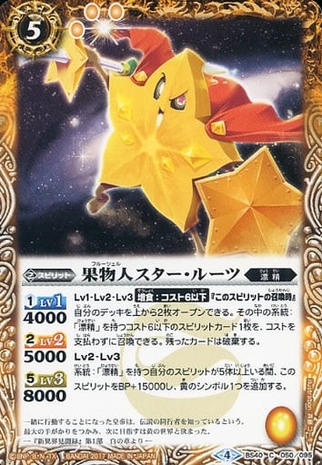 [C] BS40-050 果物人スター・ルーツ