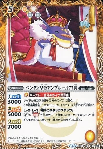 [C] BS40-051 ペンタン皇帝アンプルール77世