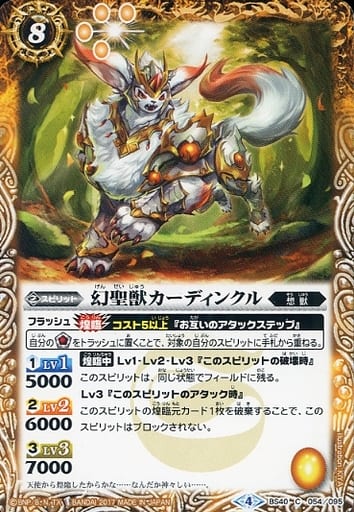 [C] BS40-054 幻聖獣カーディンクル