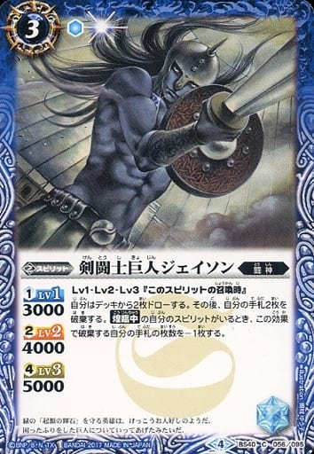 [C] BS40-056 剣闘士巨人ジェイソン