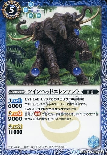 [C] BS40-061 ツインヘッドエレファント