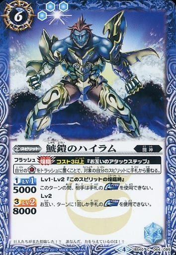 [C] BS40-064 鯱鎧のハイラム