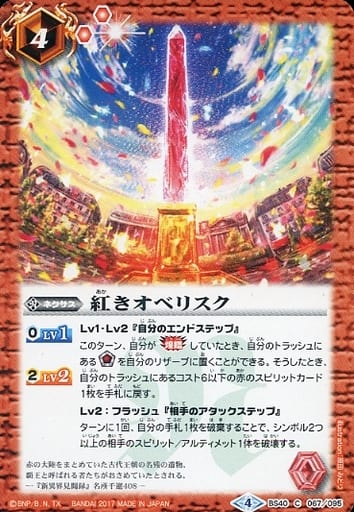 [C] BS40-067 紅きオベリスク