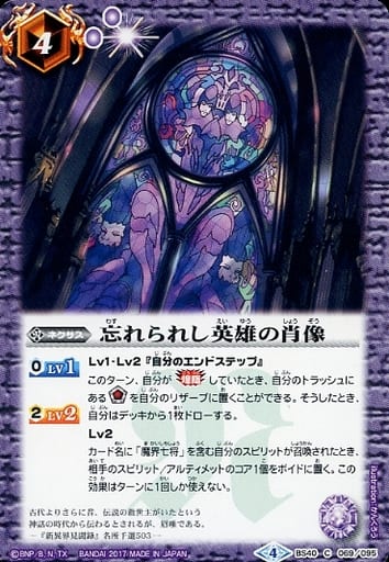 [C] BS40-069 忘れられし英雄の肖像