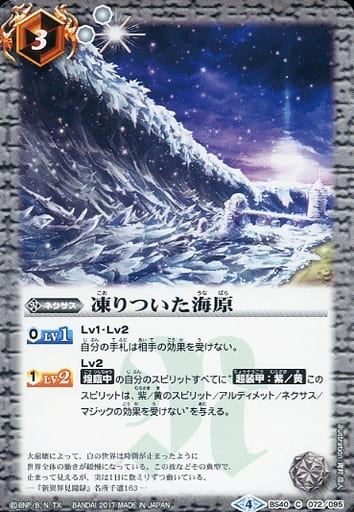 [C] BS40-072 凍りついた海原